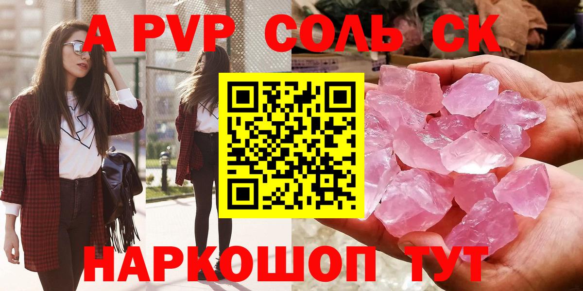 Alpha PVP кристаллы  Борисоглебск  A-PVP Соль  A PVP крисы CK 