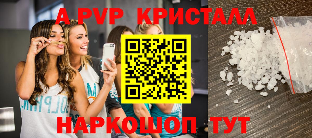 Alpha-PVP Crystall Борисоглебск