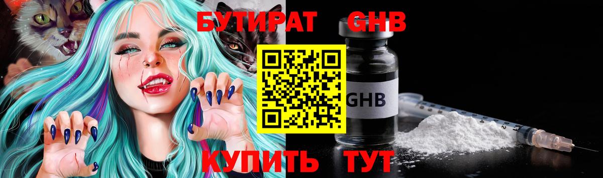 Бутират буратино  Вход с VPN  БУТИРАТ  Борисоглебск 