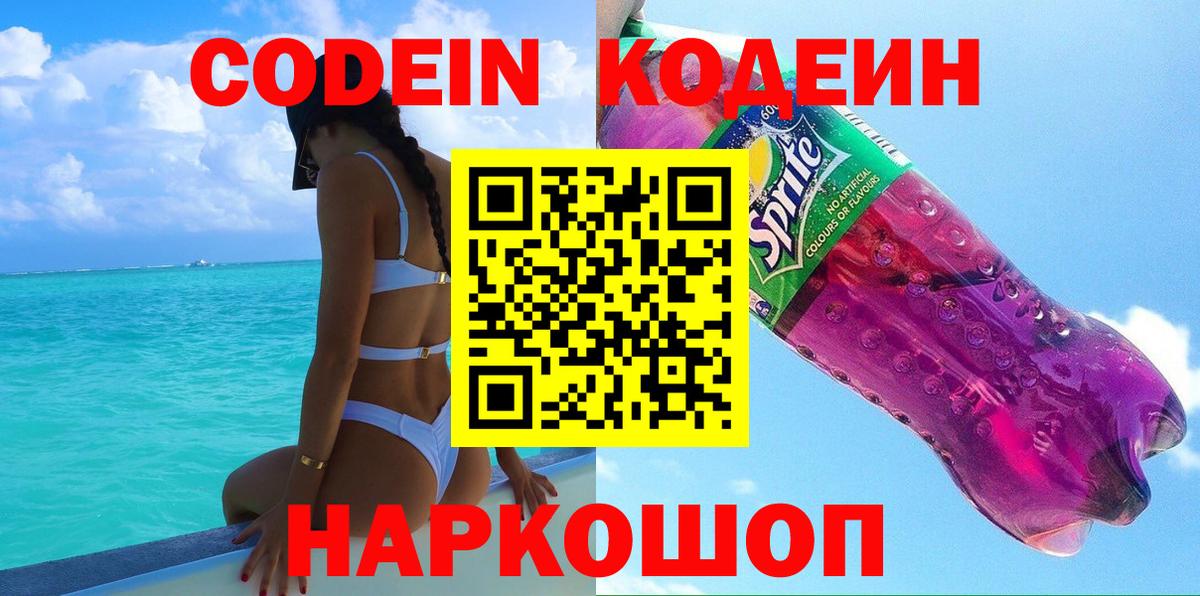 Кодеиновый сироп Lean напиток Lean (лин) Борисоглебск