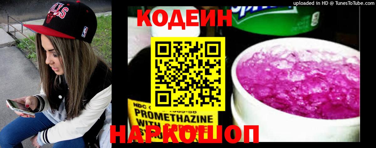 Codein напиток Lean (лин)  Кодеиновый сироп Lean Purple Drank  Борисоглебск 