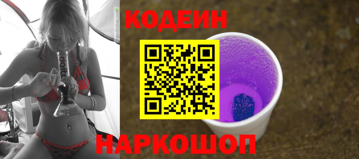 Codein Purple Drank Борисоглебск