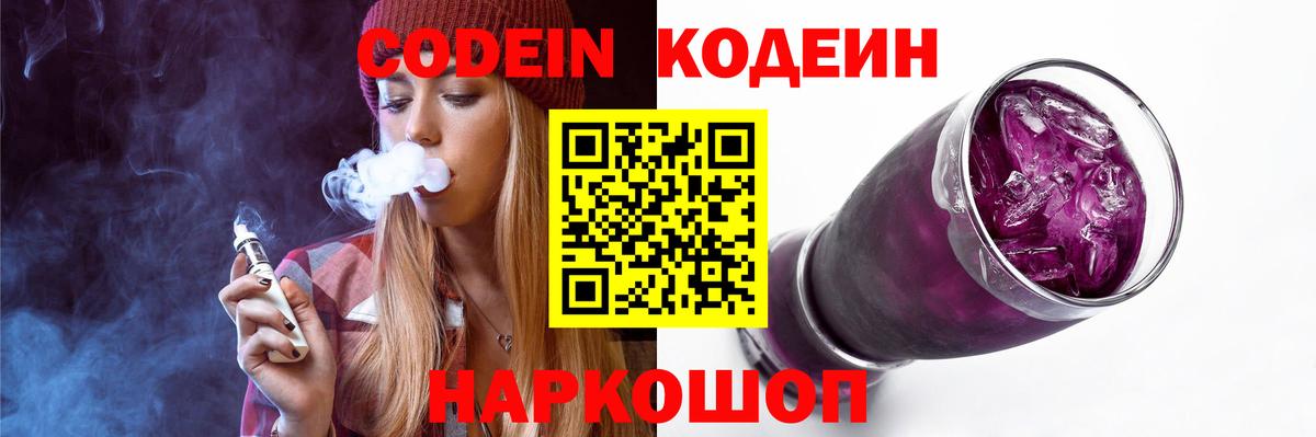 Борисоглебск  Codein Purple Drank  Вход с VPN 