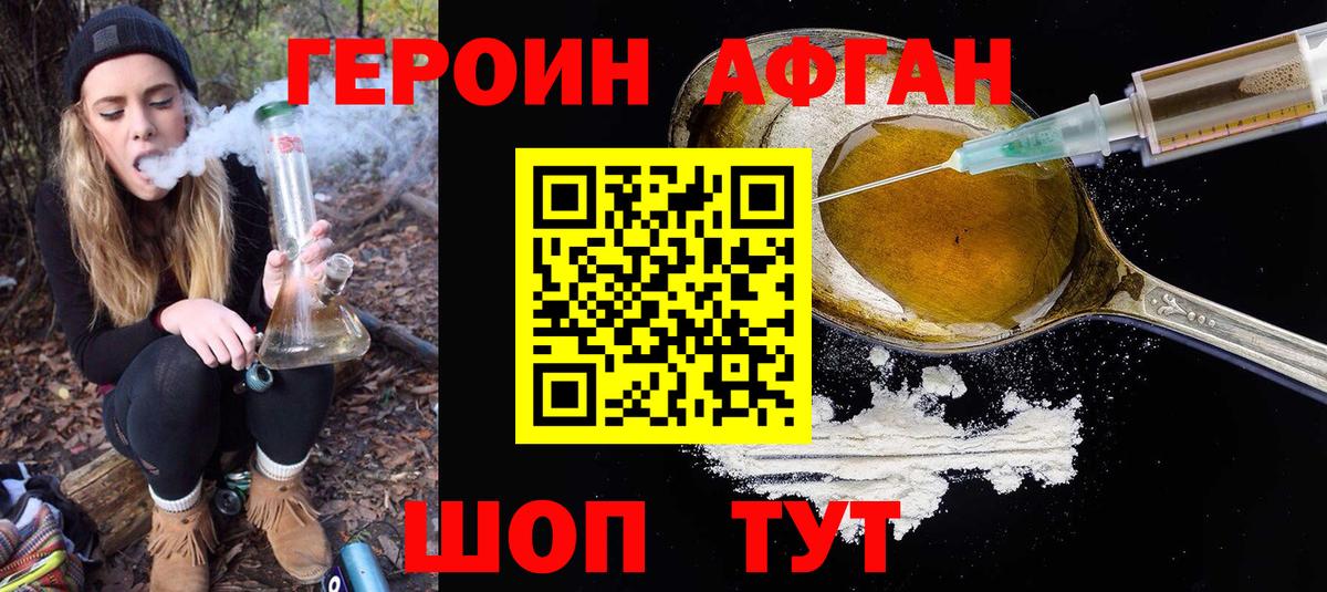 ГЕРОИН хмурый Борисоглебск