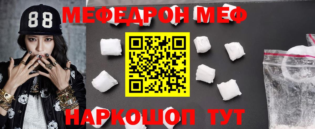 МЕФ мяу мяу  Вход с VPN  купить наркотики цена  Борисоглебск  Меф mephedrone  МЯУ-МЯУ 