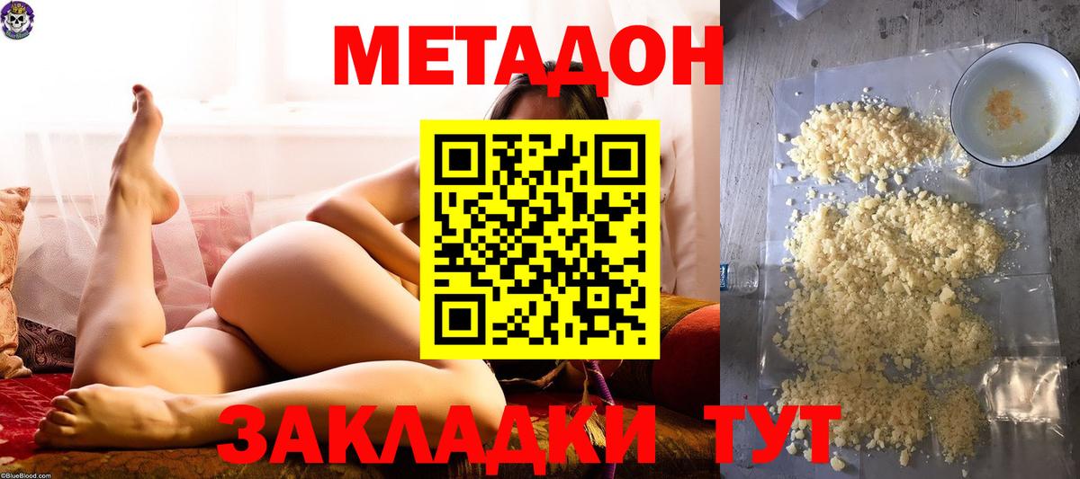 МЕТАДОН белоснежный Борисоглебск